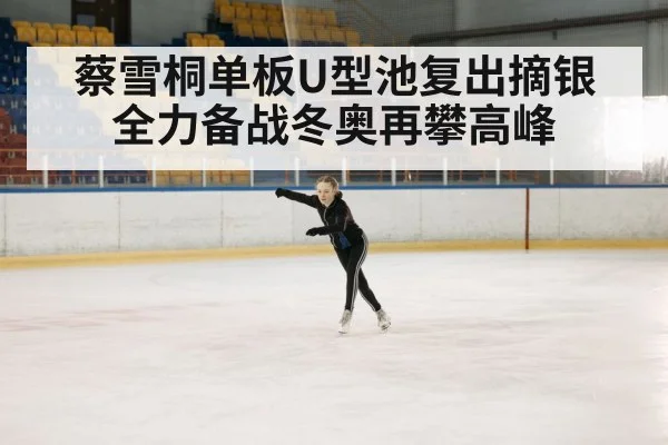 winter sports training